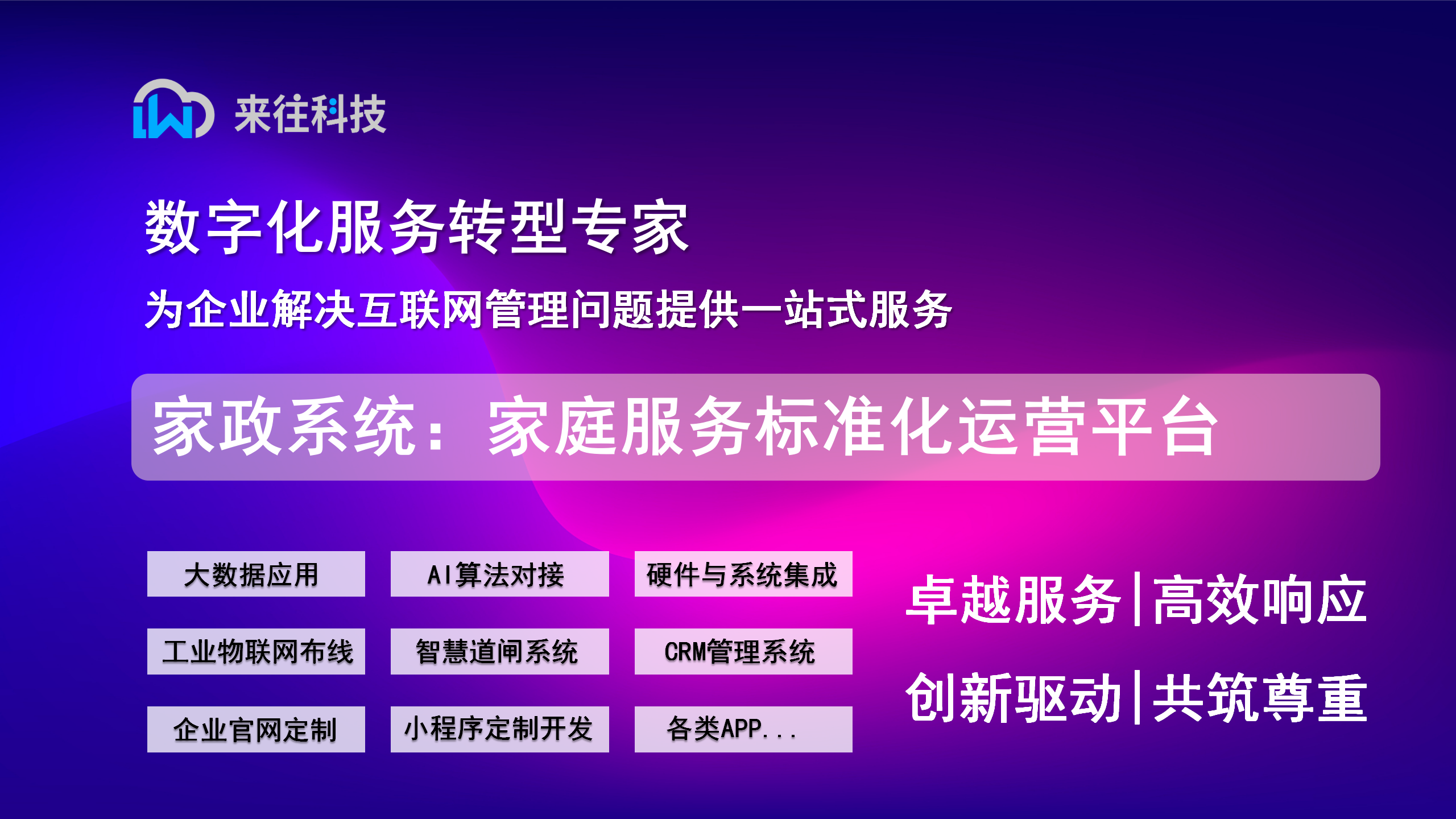 家政系統：家庭服務標準化運營平臺